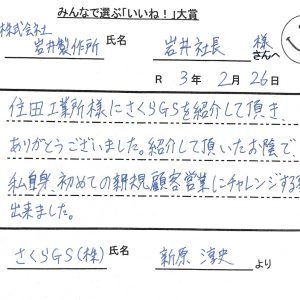 岩井製作所_03_いいね